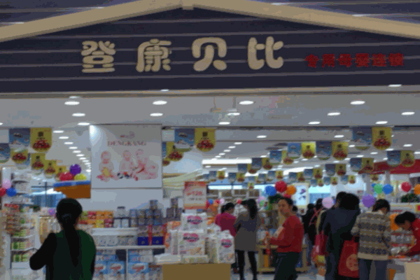 登康贝比母婴店